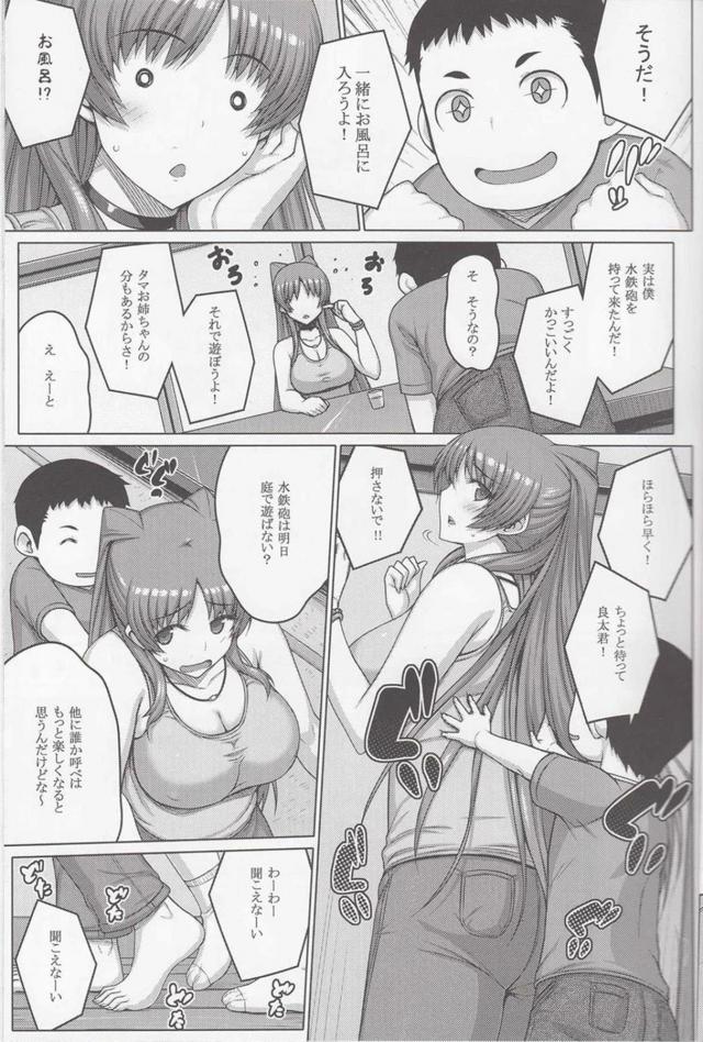 無知な親戚の男の子とタマ姉のムチムチおねショタ孕ませえっち♪ <> 006