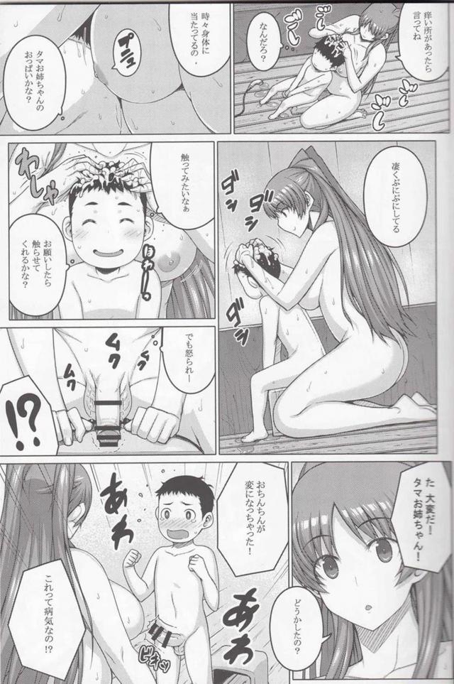 無知な親戚の男の子とタマ姉のムチムチおねショタ孕ませえっち♪ <> 008