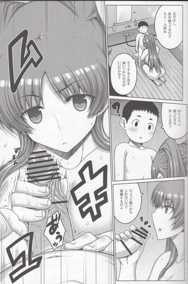 無知な親戚の男の子とタマ姉のムチムチおねショタ孕ませえっち♪ <> 010