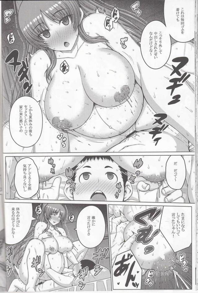 無知な親戚の男の子とタマ姉のムチムチおねショタ孕ませえっち♪ <> 031