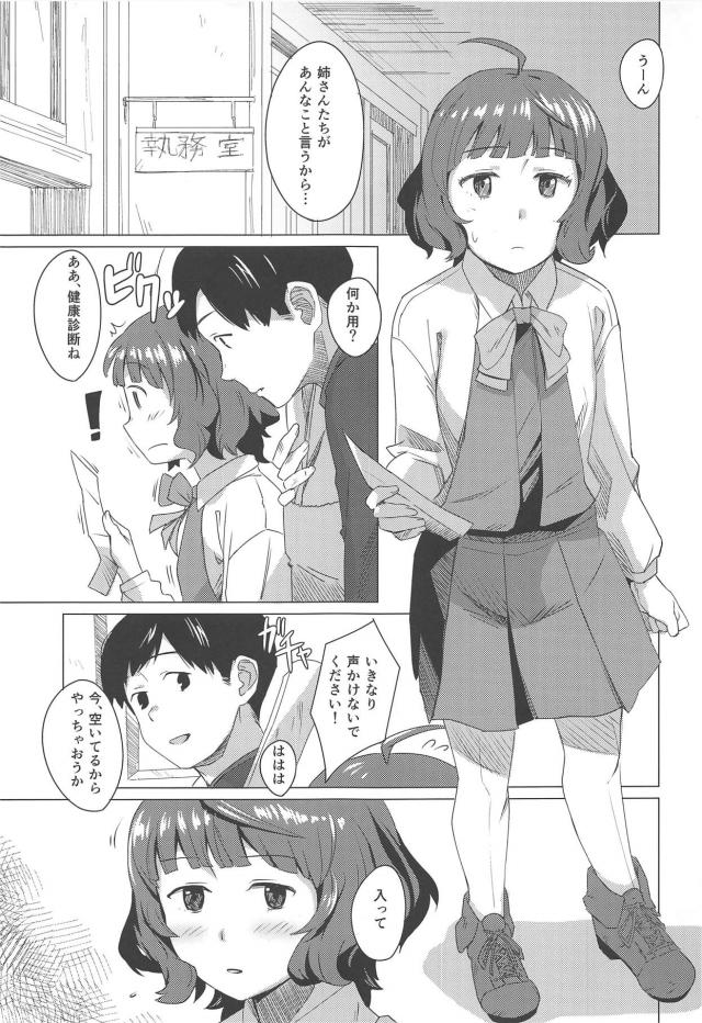 健康診断で告白両想い初エッチ <> 002