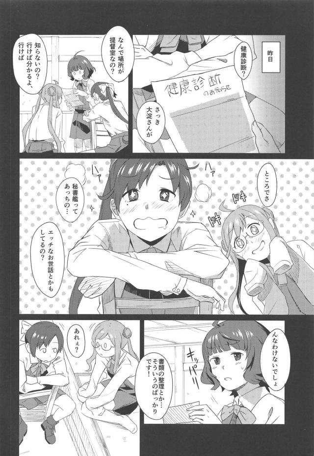 健康診断で告白両想い初エッチ <> 003