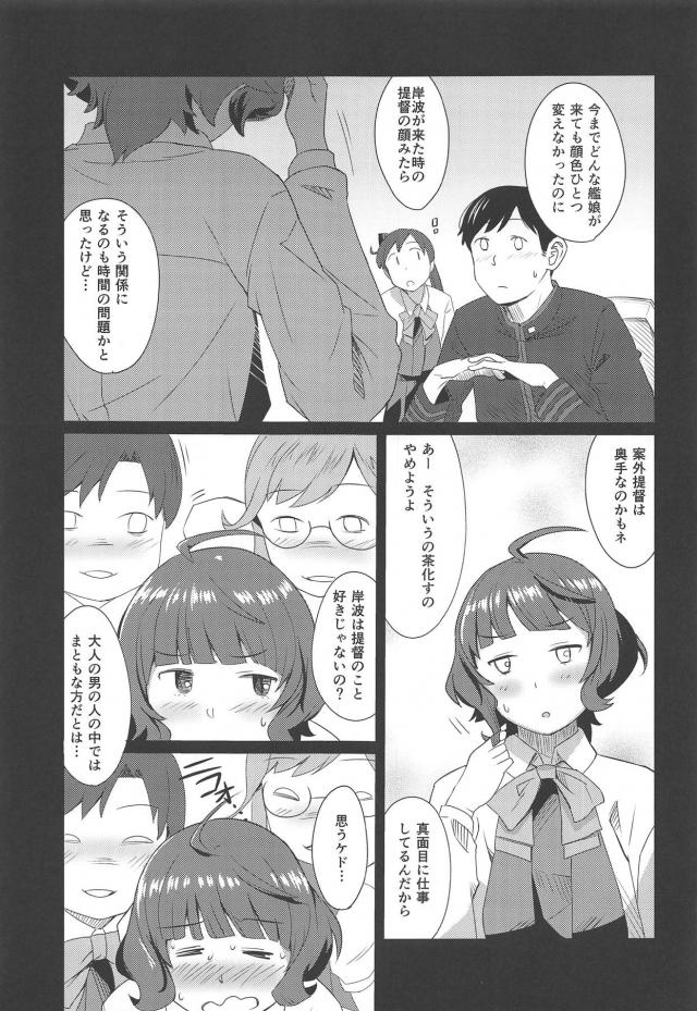 健康診断で告白両想い初エッチ <> 004