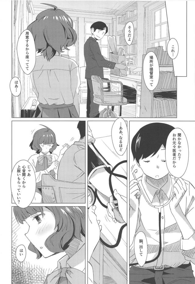 健康診断で告白両想い初エッチ <> 005