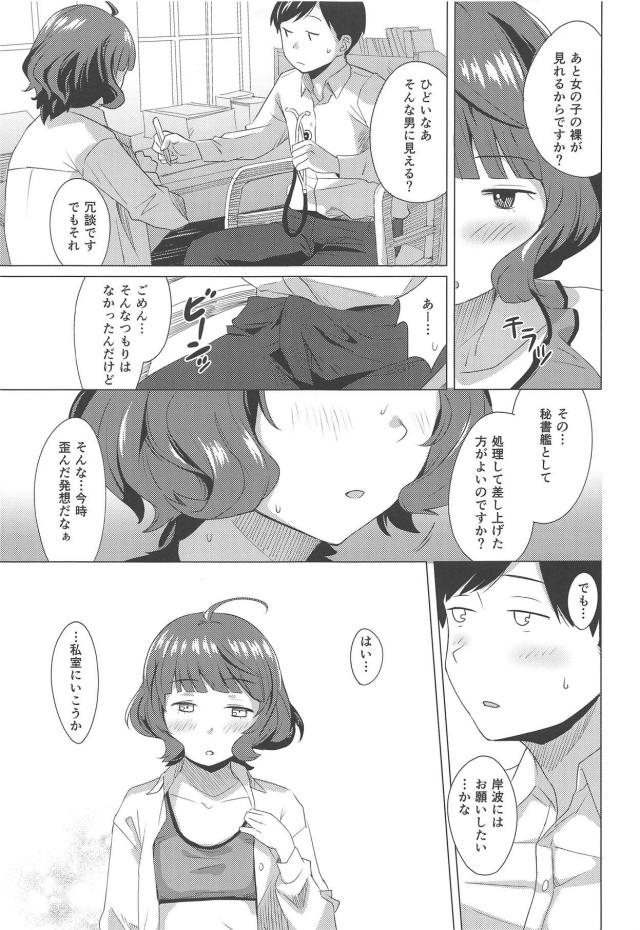 健康診断で告白両想い初エッチ <> 008