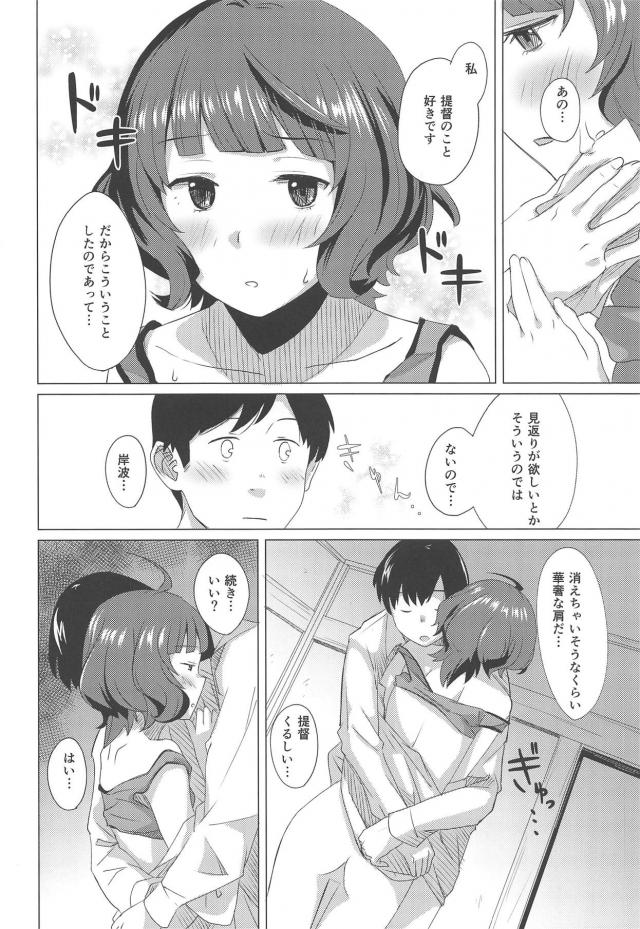 健康診断で告白両想い初エッチ <> 013