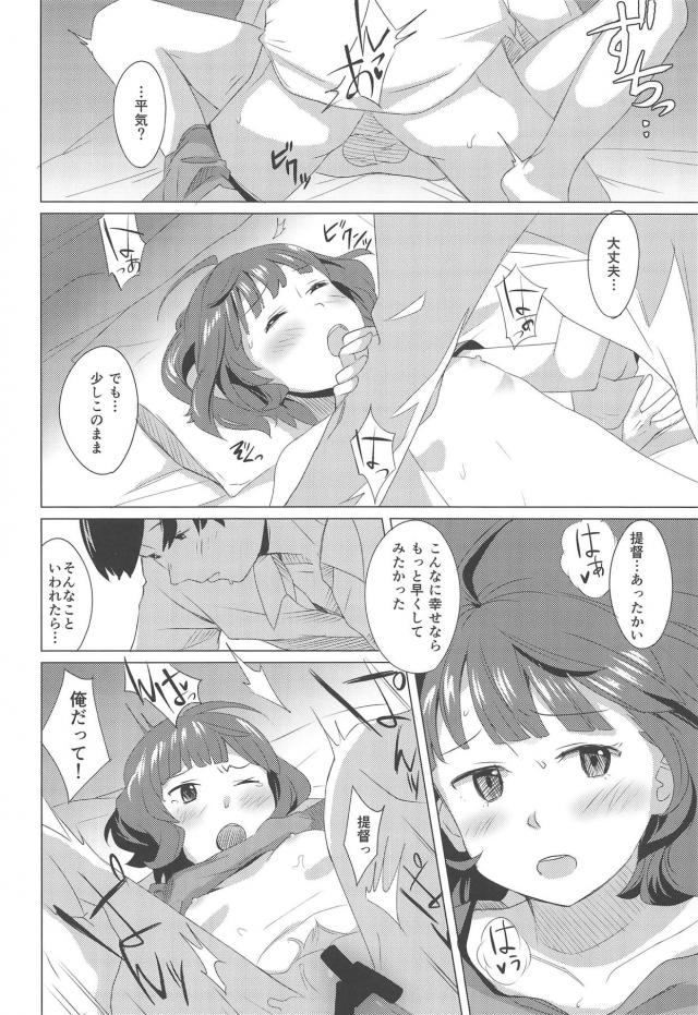 健康診断で告白両想い初エッチ <> 015