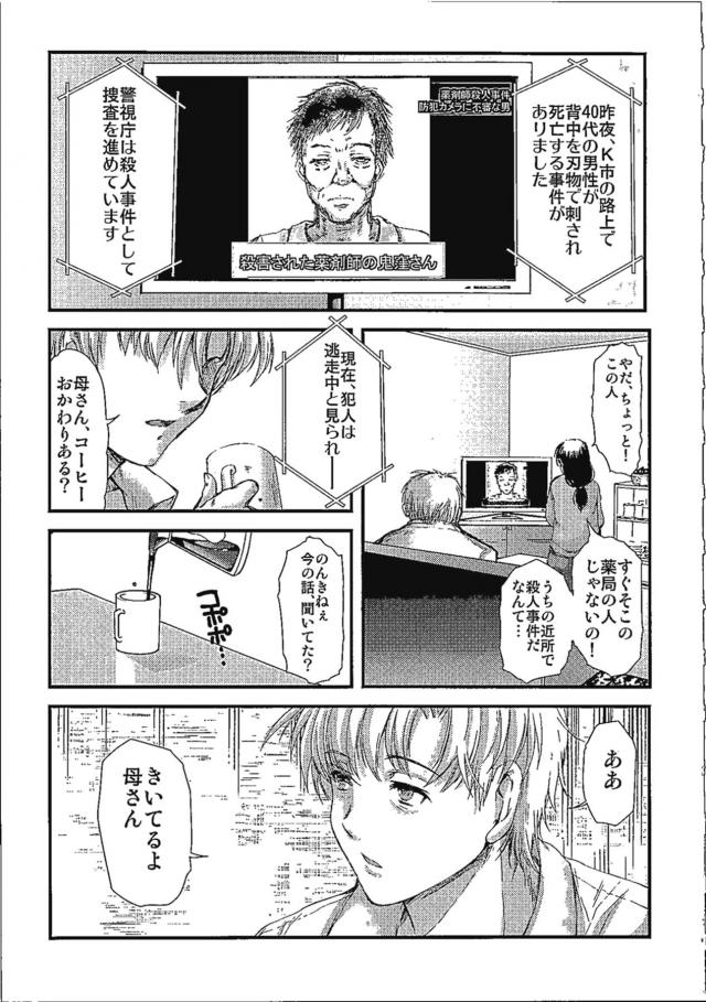 キモおじにアナル開発されてごめんなさい！！ <> 006