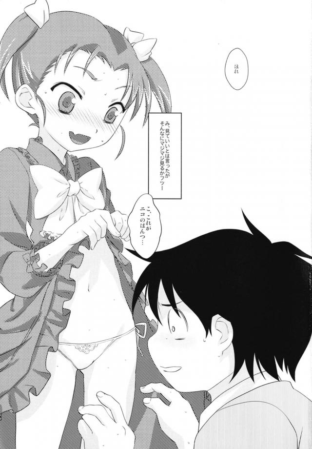 ニコの処女ぷにまんに初挿入！生中出し！ <> 002