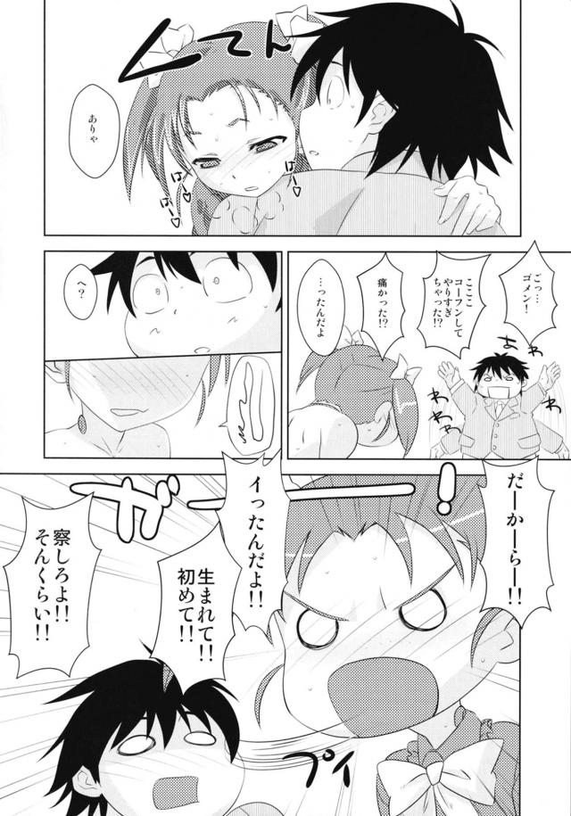 ニコの処女ぷにまんに初挿入！生中出し！ <> 005