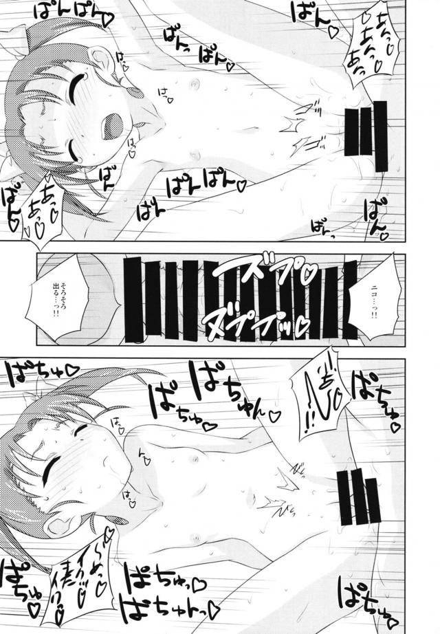 ニコの処女ぷにまんに初挿入！生中出し！ <> 022