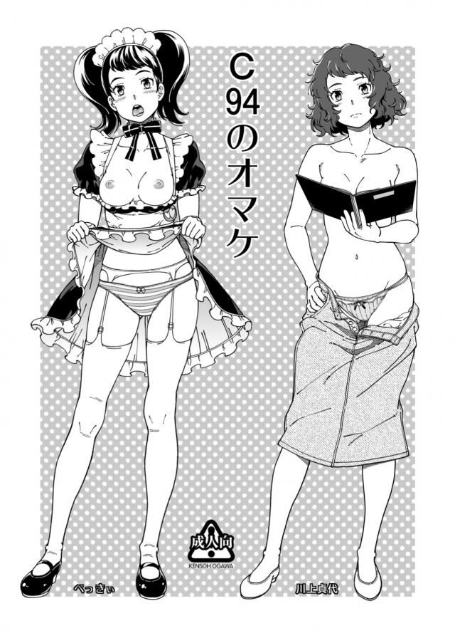 デリヘルメイド即剃毛！即放尿！ <> 1