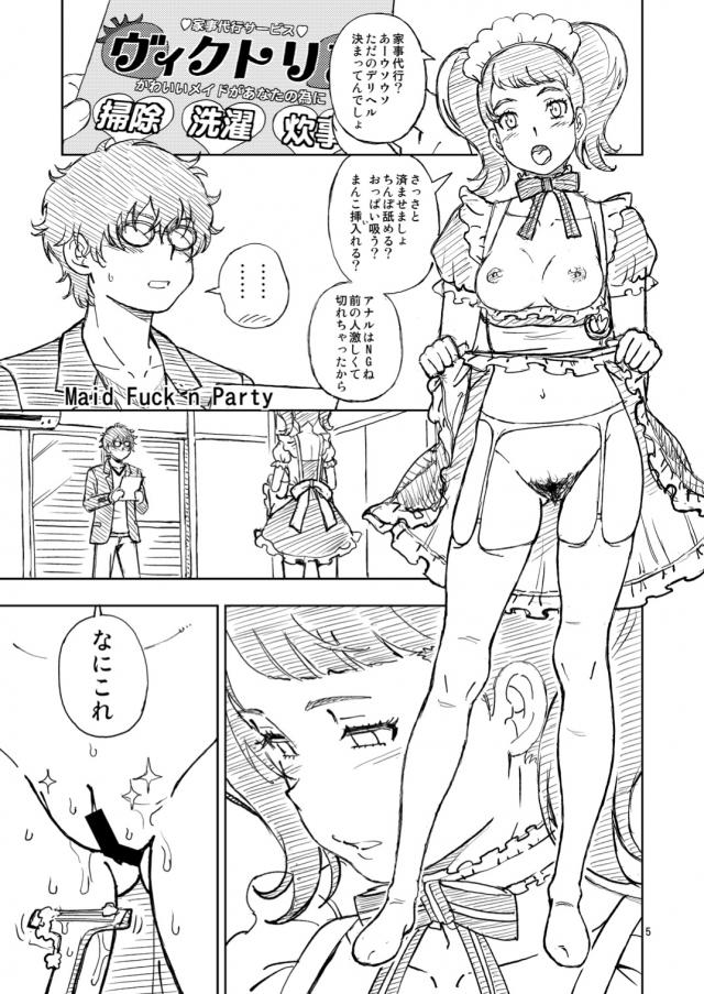 デリヘルメイド即剃毛！即放尿！ <> 005