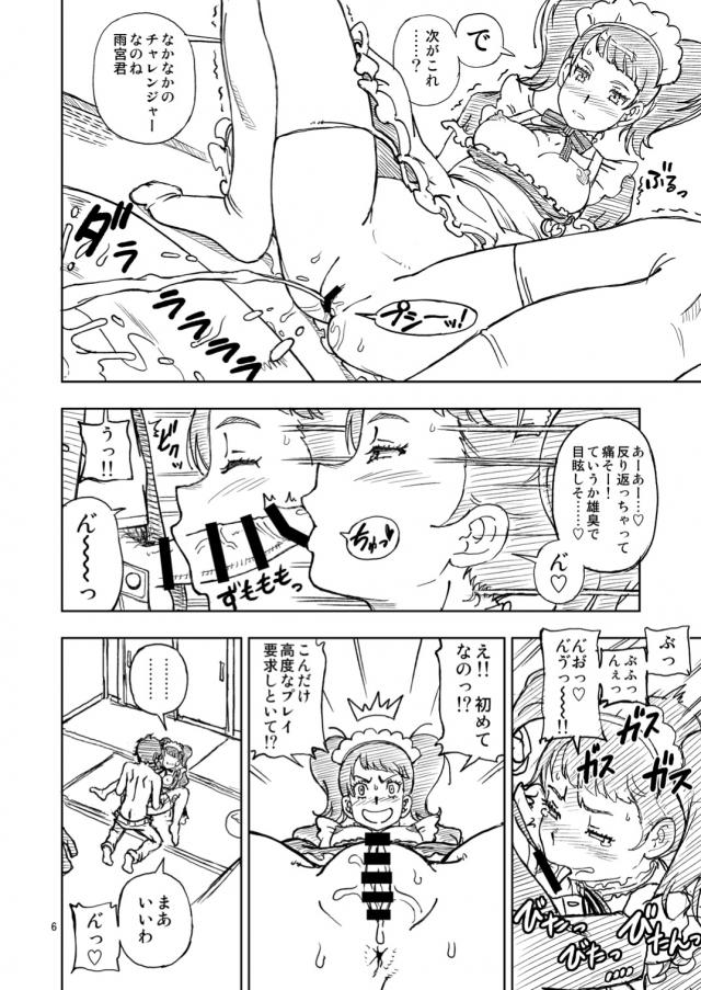デリヘルメイド即剃毛！即放尿！ <> 006