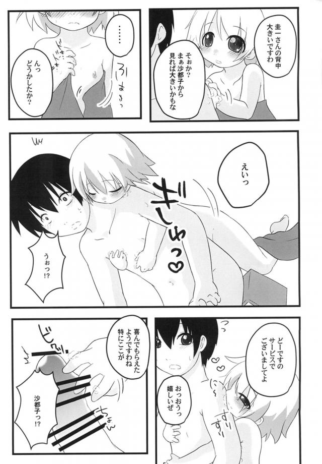 つるぺたロリっ娘とお風呂で尻穴セックス <> 004