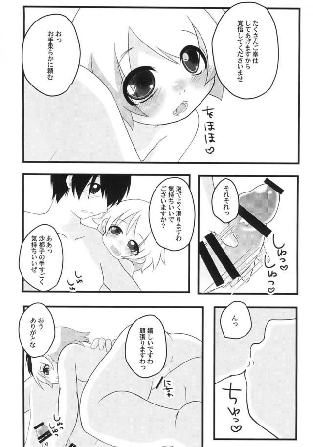 つるぺたロリっ娘とお風呂で尻穴セックス <> 005