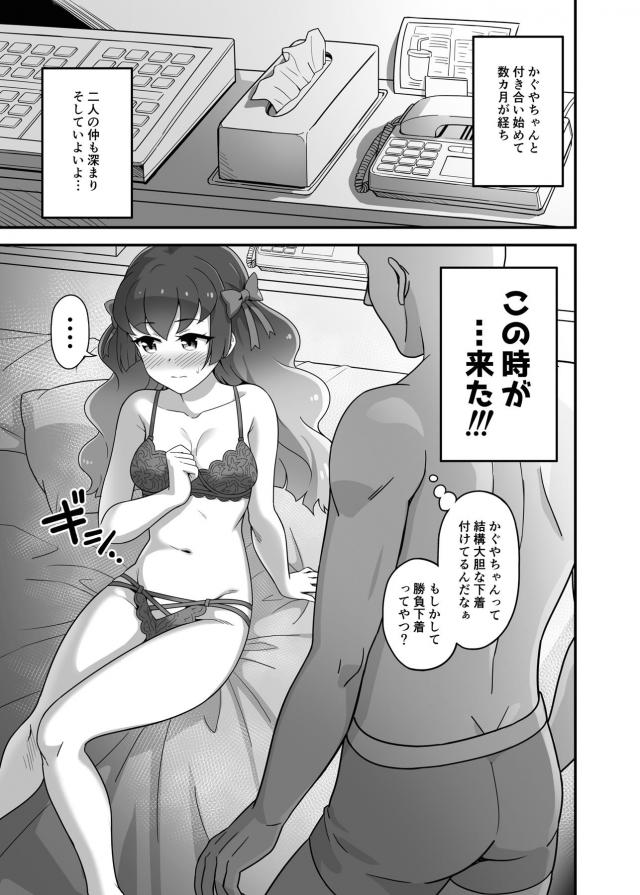 彼女のかぐやちゃんとはじめてのセックス <> 002
