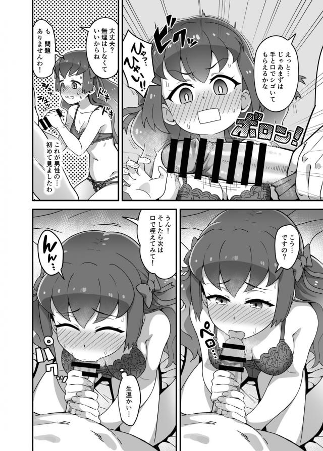 彼女のかぐやちゃんとはじめてのセックス <> 003