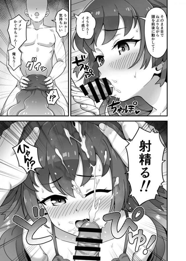 彼女のかぐやちゃんとはじめてのセックス <> 004