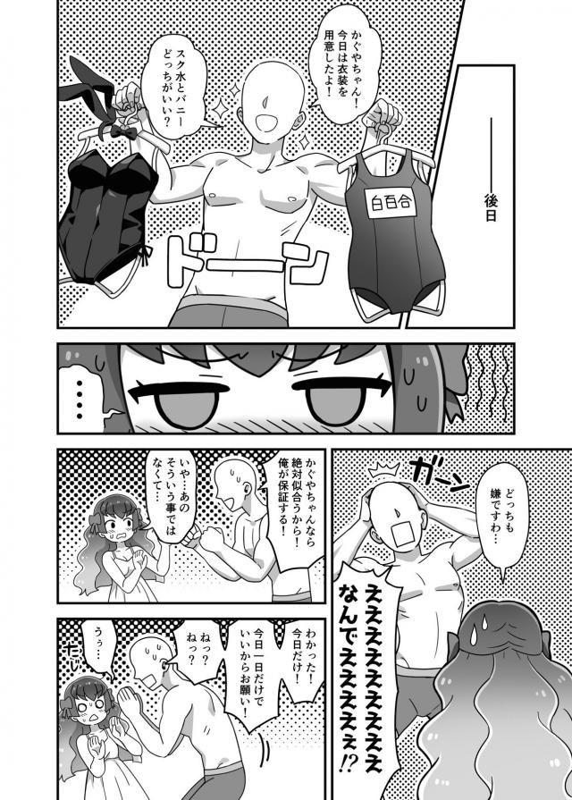 彼女のかぐやちゃんとはじめてのセックス <> 009