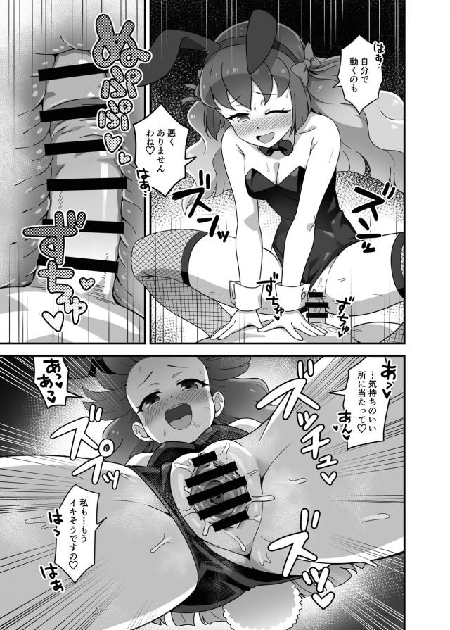 彼女のかぐやちゃんとはじめてのセックス <> 012