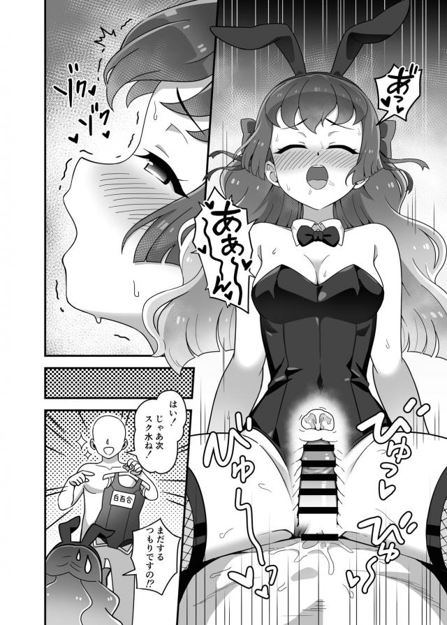 彼女のかぐやちゃんとはじめてのセックス <> 013