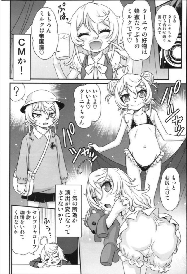 ラインの悪魔、アイドルになるッ！ <> 008
