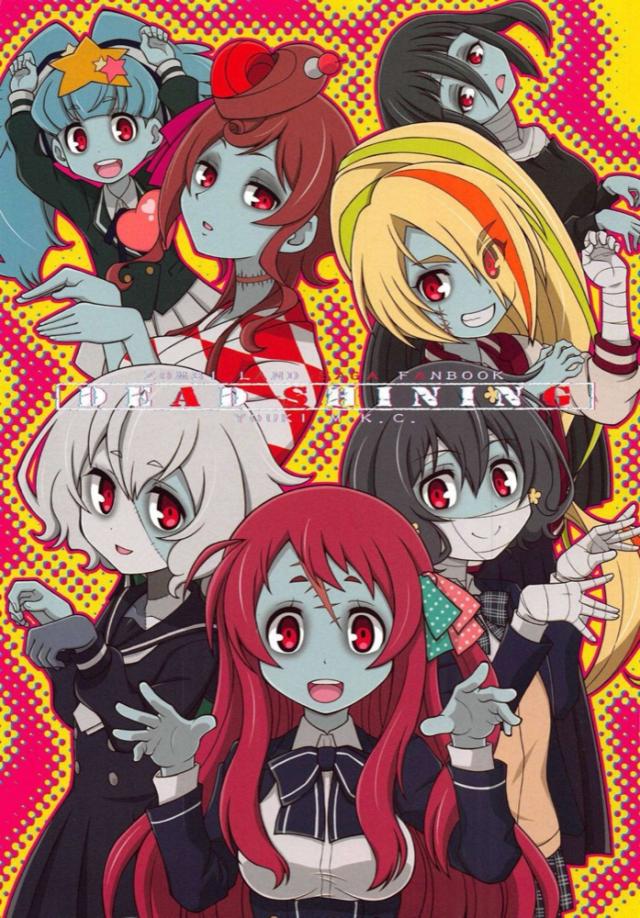 ゾンビアイドルたちのギャグコメ4コマふるからー☆ <> 1