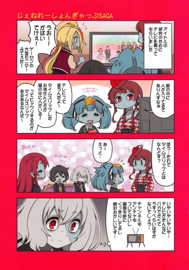 ゾンビアイドルたちのギャグコメ4コマふるからー☆ <> 003