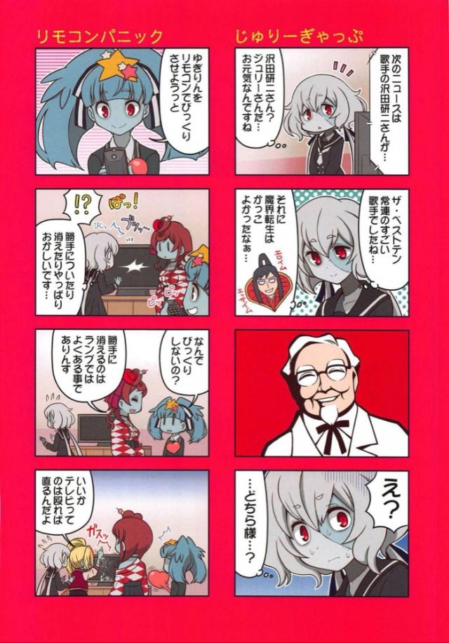 ゾンビアイドルたちのギャグコメ4コマふるからー☆ <> 004