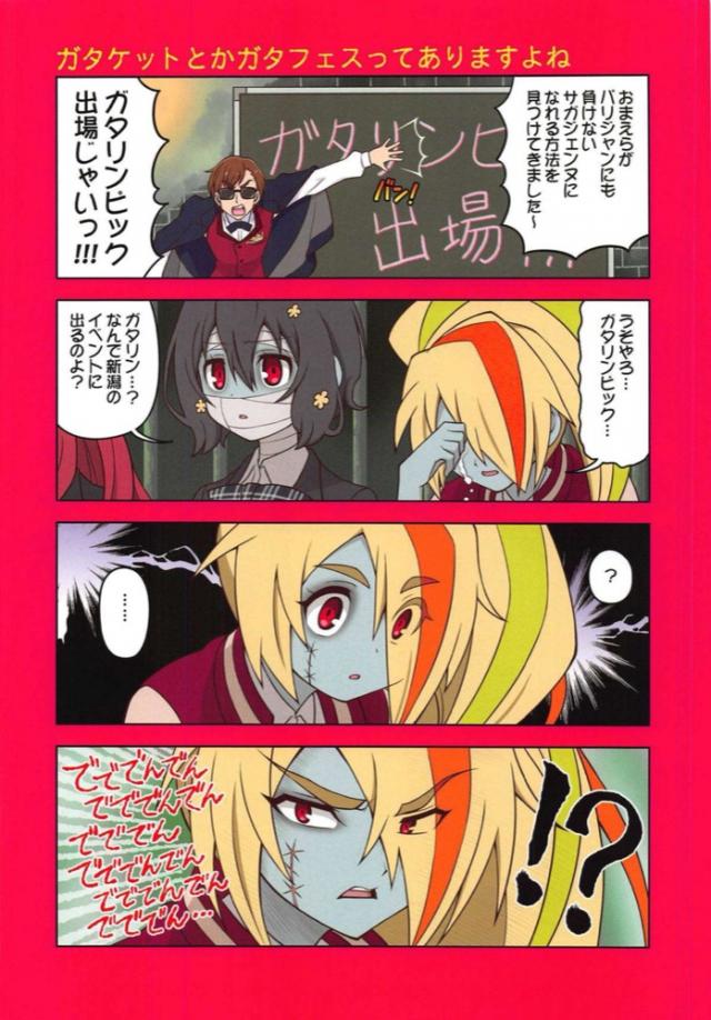 ゾンビアイドルたちのギャグコメ4コマふるからー☆ <> 008