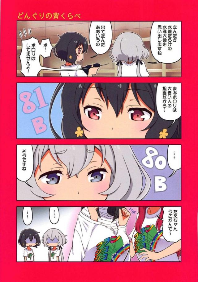 ゾンビアイドルたちのギャグコメ4コマふるからー☆ <> 009