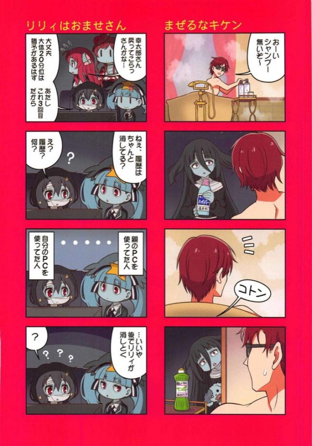 ゾンビアイドルたちのギャグコメ4コマふるからー☆ <> 010