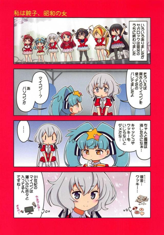 ゾンビアイドルたちのギャグコメ4コマふるからー☆ <> 011