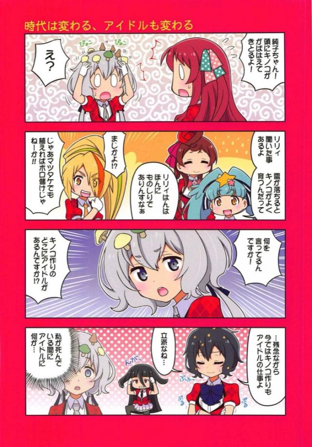 ゾンビアイドルたちのギャグコメ4コマふるからー☆ <> 012