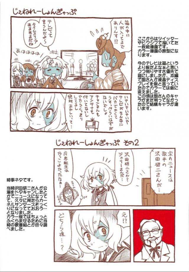 ゾンビアイドルたちのギャグコメ4コマふるからー☆ <> 013