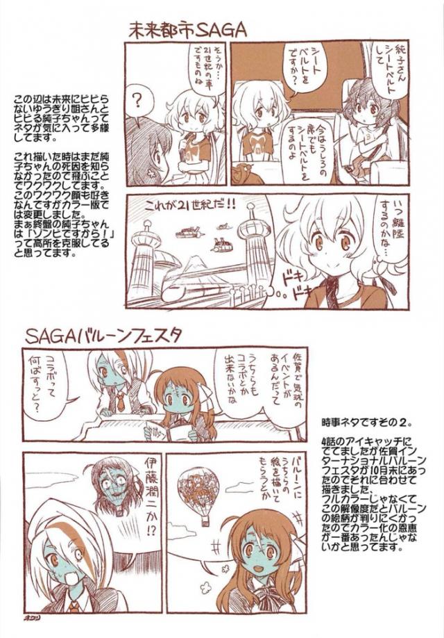 ゾンビアイドルたちのギャグコメ4コマふるからー☆ <> 014