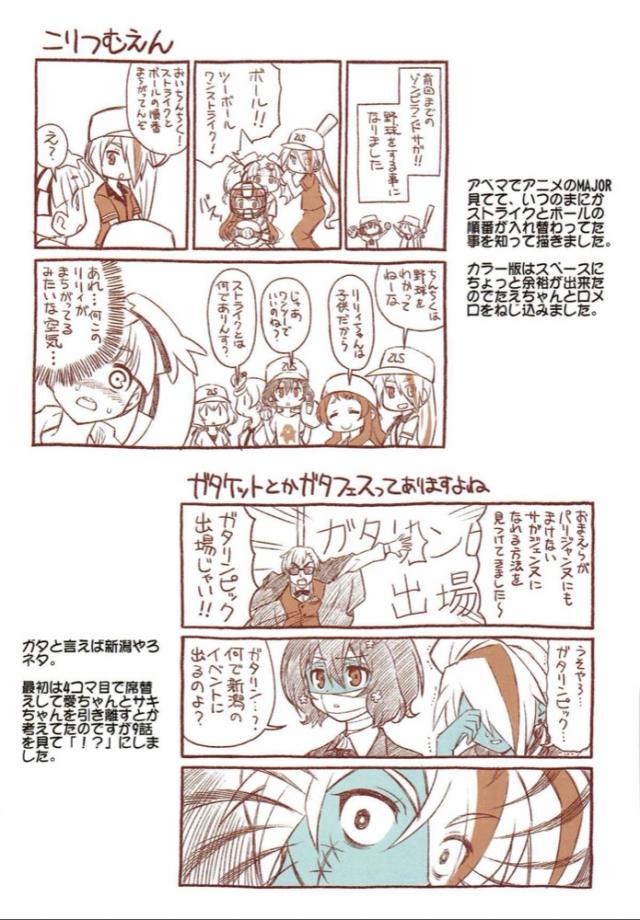 ゾンビアイドルたちのギャグコメ4コマふるからー☆ <> 015