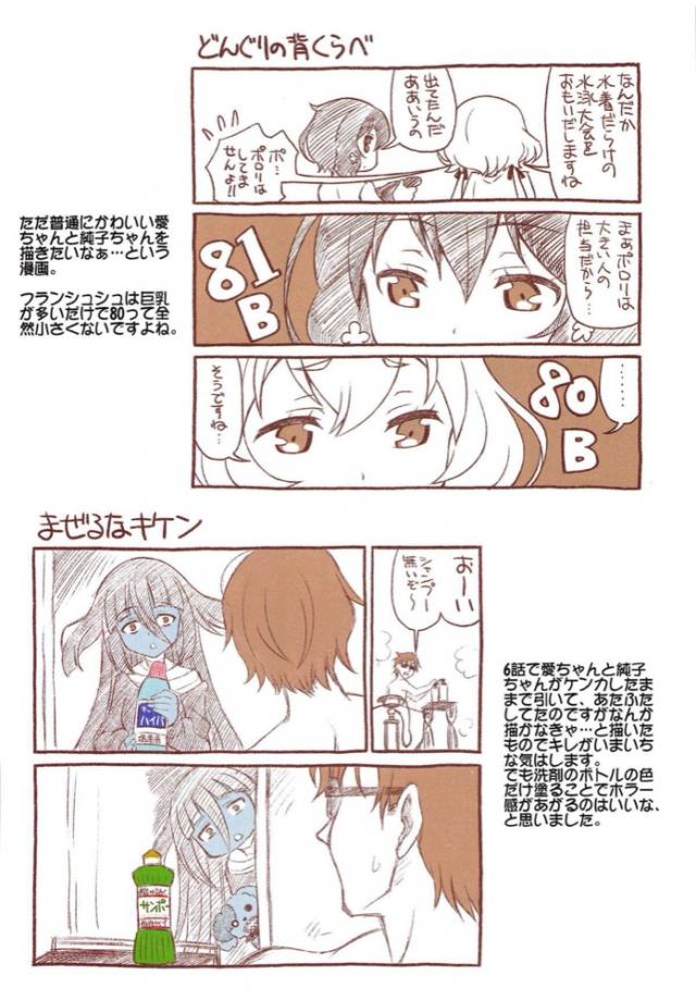 ゾンビアイドルたちのギャグコメ4コマふるからー☆ <> 016