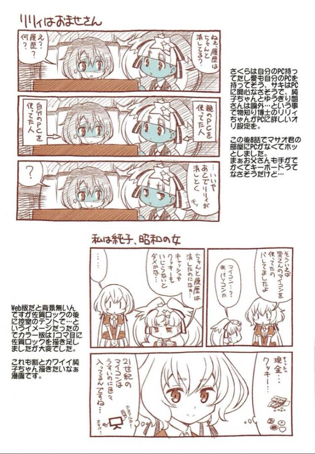 ゾンビアイドルたちのギャグコメ4コマふるからー☆ <> 017