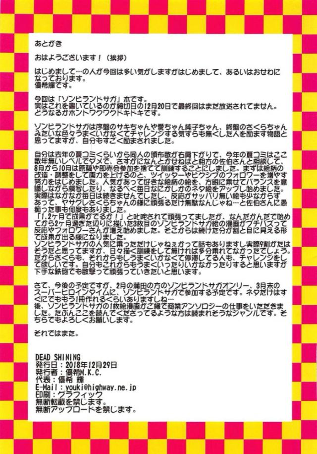 ゾンビアイドルたちのギャグコメ4コマふるからー☆ <> 019