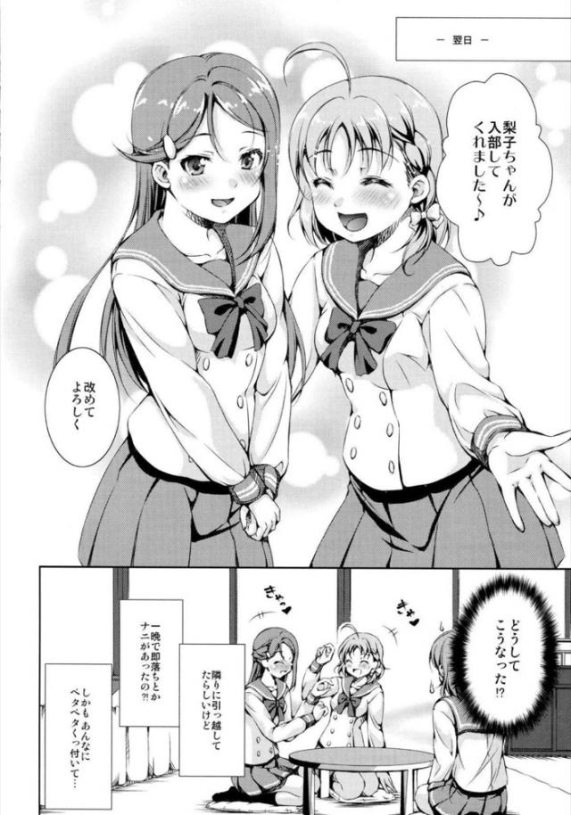 梨子ちゃんの入部テスト。しいたけ(犬)との人生初獣姦 <> 003