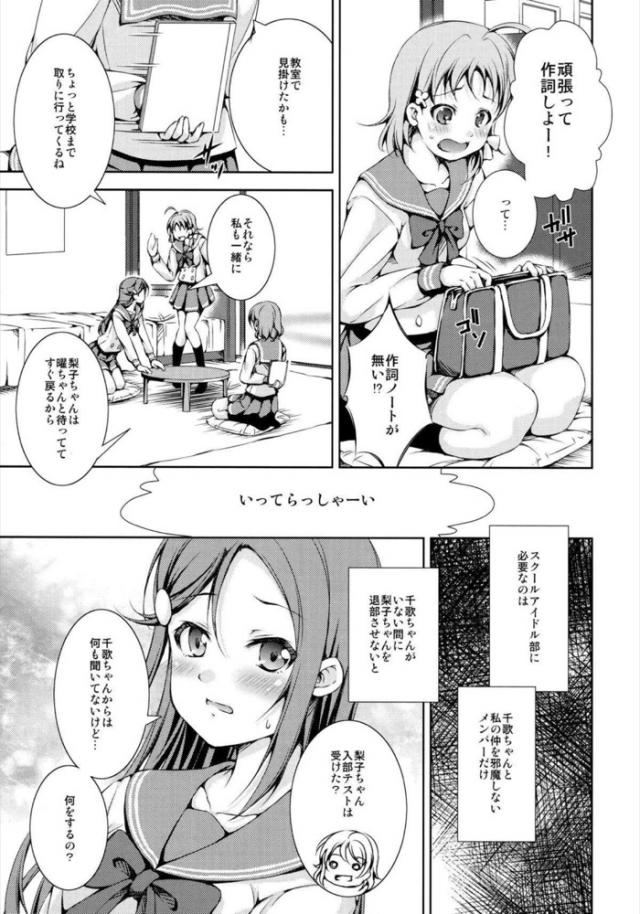 梨子ちゃんの入部テスト。しいたけ(犬)との人生初獣姦 <> 004