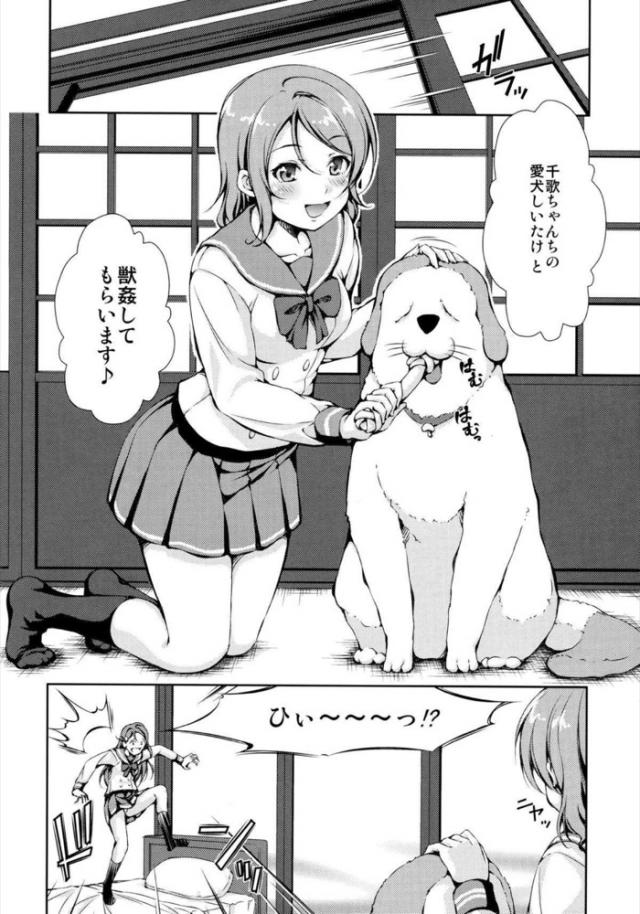 梨子ちゃんの入部テスト。しいたけ(犬)との人生初獣姦 <> 005