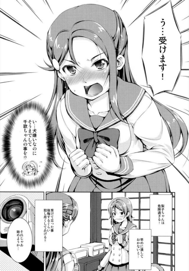 梨子ちゃんの入部テスト。しいたけ(犬)との人生初獣姦 <> 008