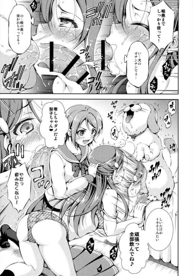 梨子ちゃんの入部テスト。しいたけ(犬)との人生初獣姦 <> 012