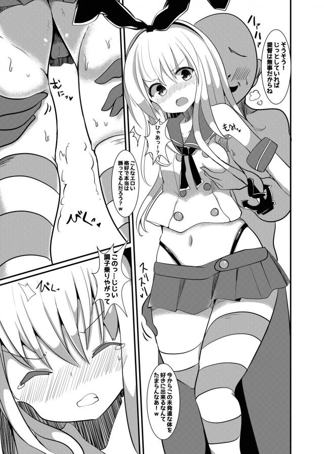 提督を人質に取られた島風がじじいにレイプされちゃう！ <> 005