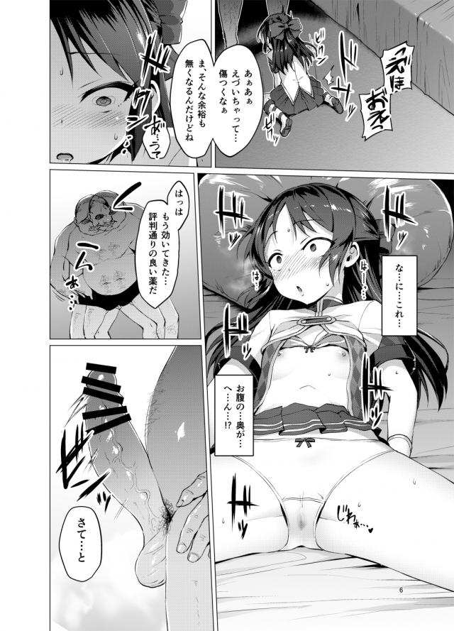 NTR！処女JSアイドルがキモデブハゲおやじのキメセク開発で完堕ち！ <> 005
