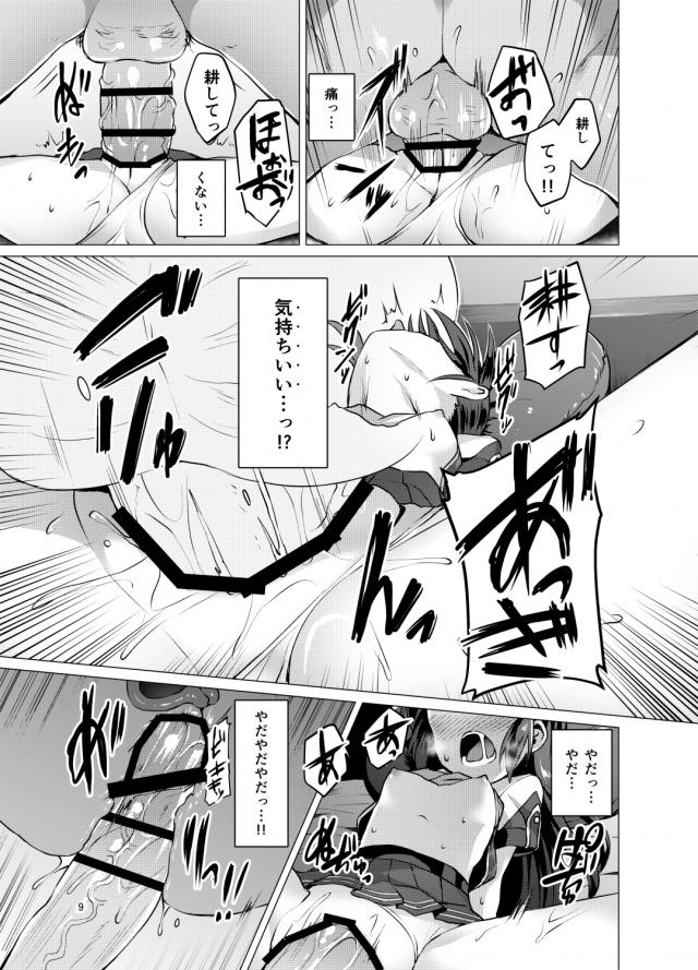 NTR！処女JSアイドルがキモデブハゲおやじのキメセク開発で完堕ち！ <> 008