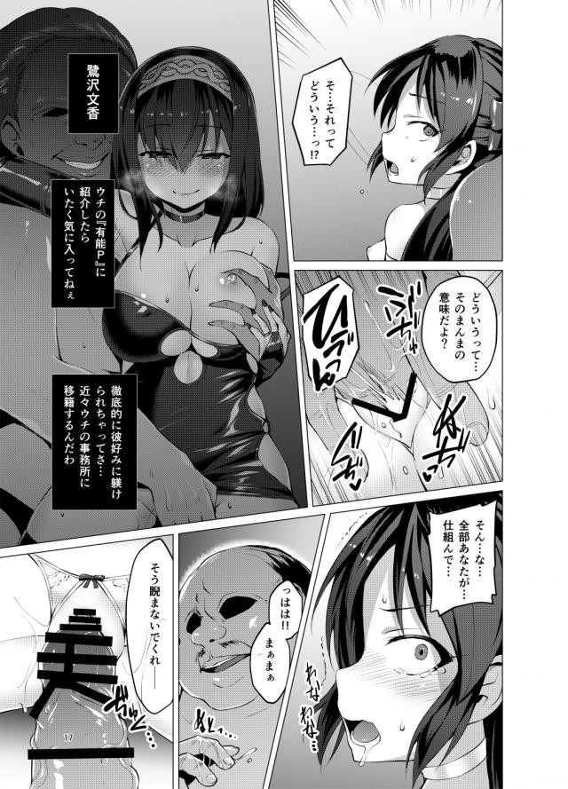 NTR！処女JSアイドルがキモデブハゲおやじのキメセク開発で完堕ち！ <> 016